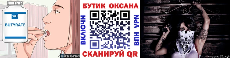 Купить Мирный Бутират жидкий экстази