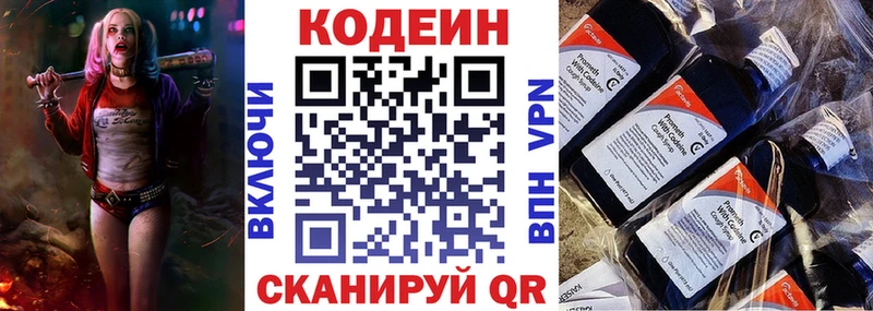 Купить закладки  Мирный  Codein напиток Lean (лин) 